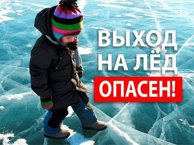 Методические рекомендации по пропаганде правил безопасности людей на воде в осенне-зимний период «Тонкий лед» Методические рекомендации по пропаганде правил безопасности людей на воде в осенне-зимний период «Тонкий лед».
